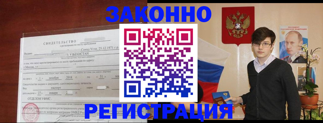 прописка ребенка в Харовске